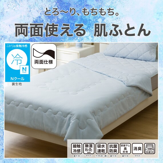 両面使える 肌布団 シングル(Nクール ブルー S2601) 3枚目画像