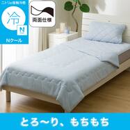 両面使える  肌布団(Nクール S2601)ひんやり 冷感