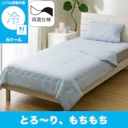 両面使える 肌布団(Nクール S2601)ひんやり 冷感