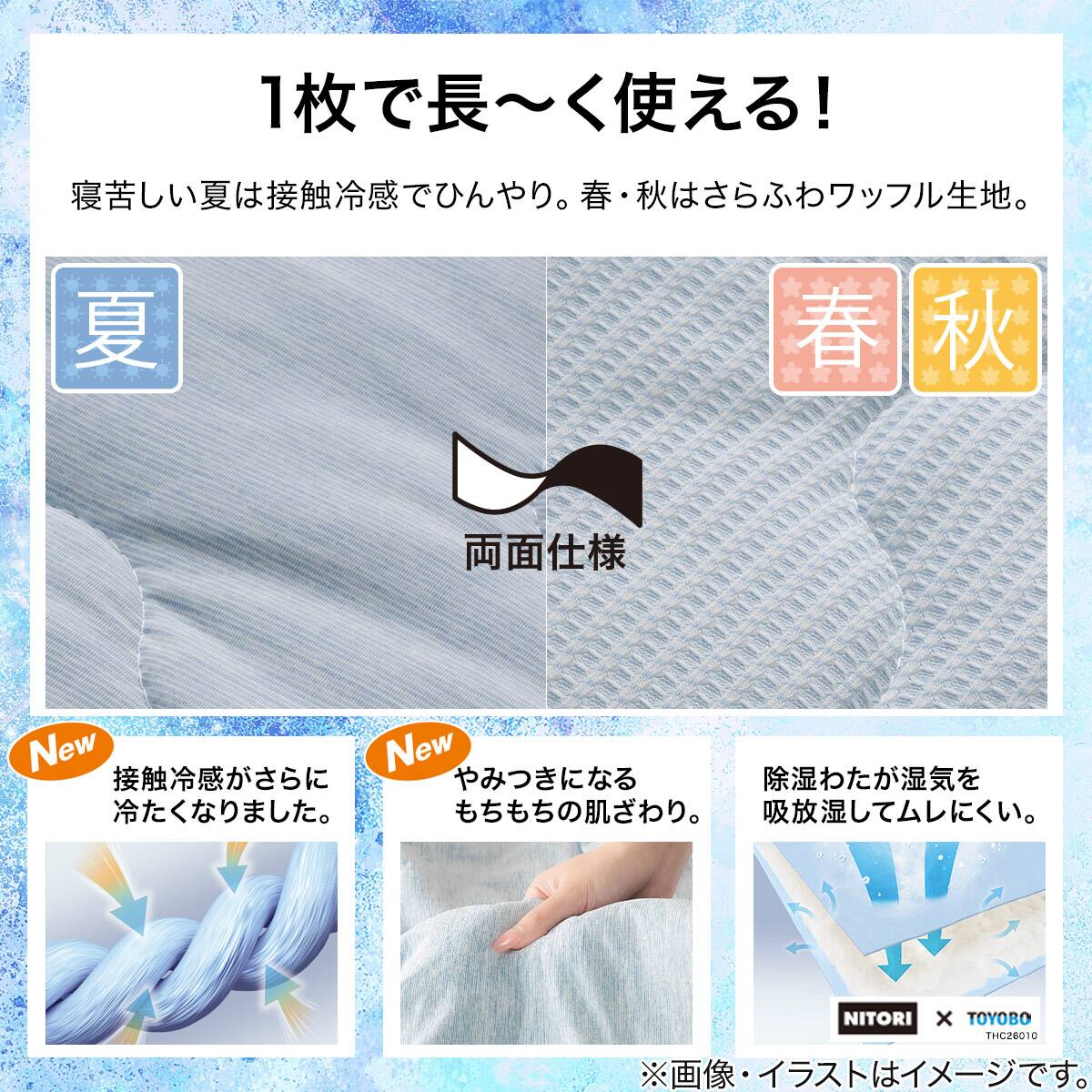 両面使える 肌布団 ダブル(Nクール ブルー S2601)ひんやり 接触冷感