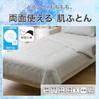 両面使える 肌布団 シングル(Nクール グレー S2601) 3枚目画像