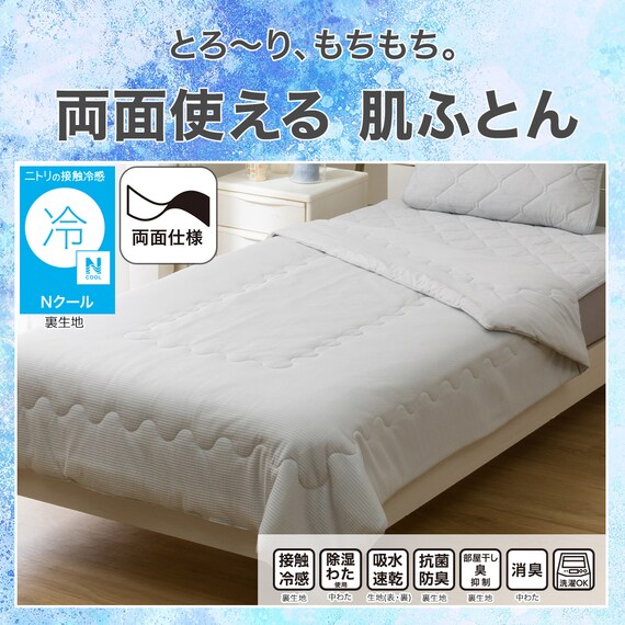 両面使える 肌布団 ダブル(Nクール グレー S2601) 3枚目画像