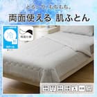 両面使える 肌布団 ダブル(Nクール グレー S2601) 3枚目画像