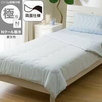 両面使える 肌布団 シングル(Nクール極冷 ブルー 2603)ひんやり 接触冷感
