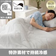 両面使える 肌布団(Nクール極冷 2603)ひんやり 冷感