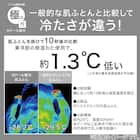 両面使える 肌布団 シングル(Nクール極冷 グレー 2603) 5枚目画像