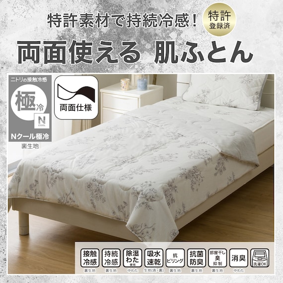 両面使える 肌布団 ダブル(Nクール極冷 フローラル S26) 3枚目画像