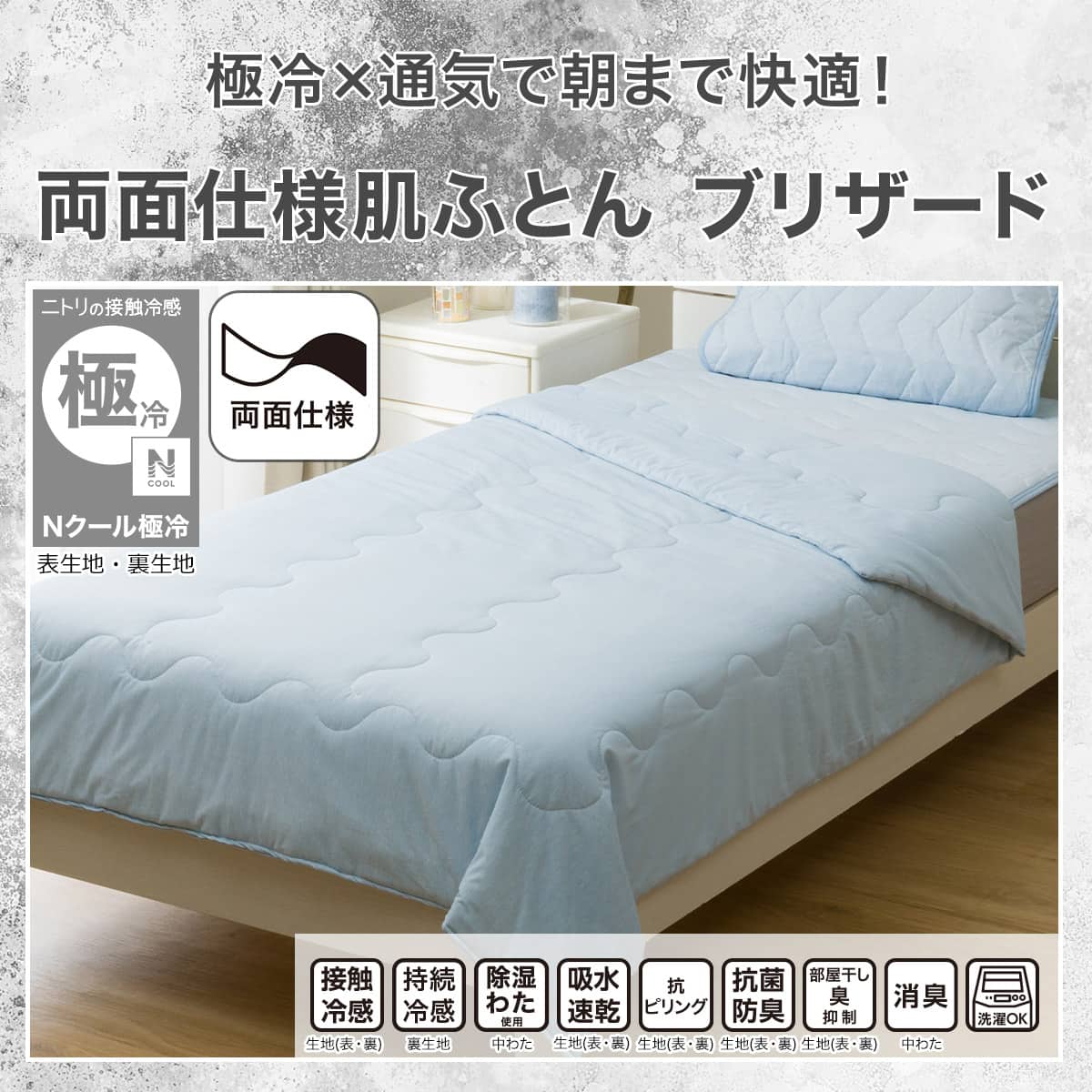 両面使える 肌布団ブリザード シングル(Nクール極冷 ブルー S26