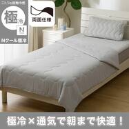 両面使える 肌布団ブリザード(Nクール極冷 S26)ひんやり 冷感