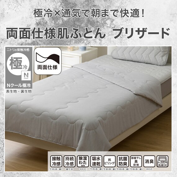 両面使える 肌布団ブリザード シングル(Nクール極冷 グレー S26) 3枚目画像