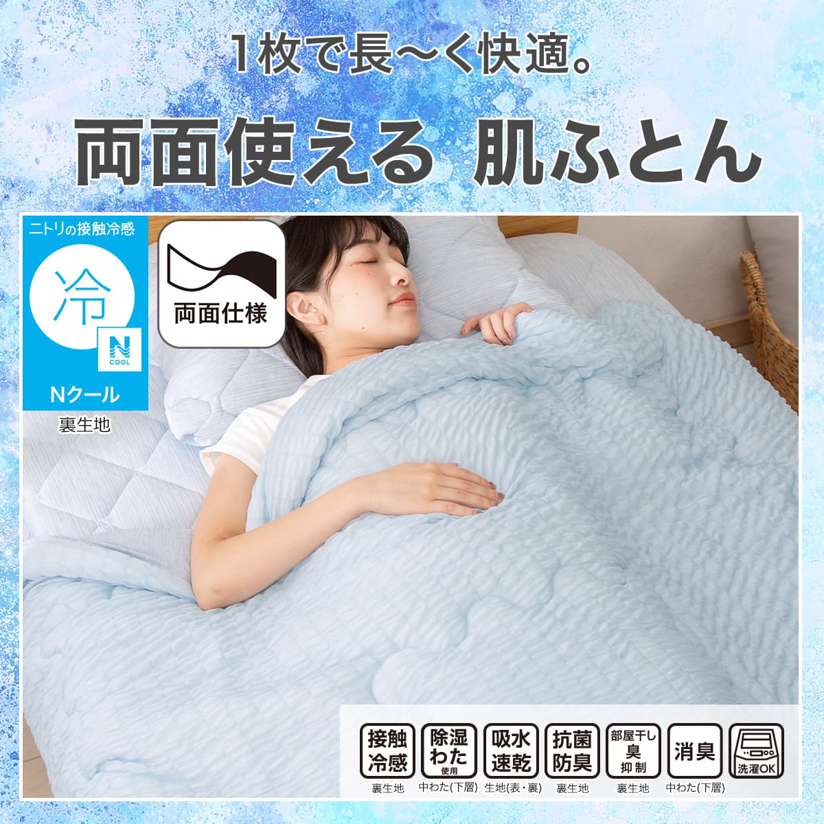 両面使える くしゅくしゅ肌布団 シングル(Nクール ブルー S2601