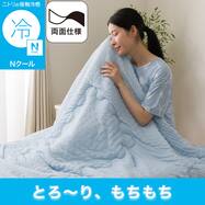 両面使える くしゅくしゅ肌布団(Nクール S2601)ひんやり 冷感