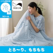 両面使える くしゅくしゅ肌布団(Nクール S2601)ひんやり 冷感