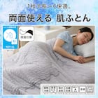両面使える くしゅくしゅ肌布団 シングル(Nクール グレー S2601) 3枚目画像