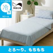 両面使える ひんやりケット(Nクール S2601)ひんやり 冷感