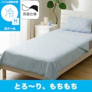 両面使える ひんやりケット(Nクール S2601)ひんやり 冷感