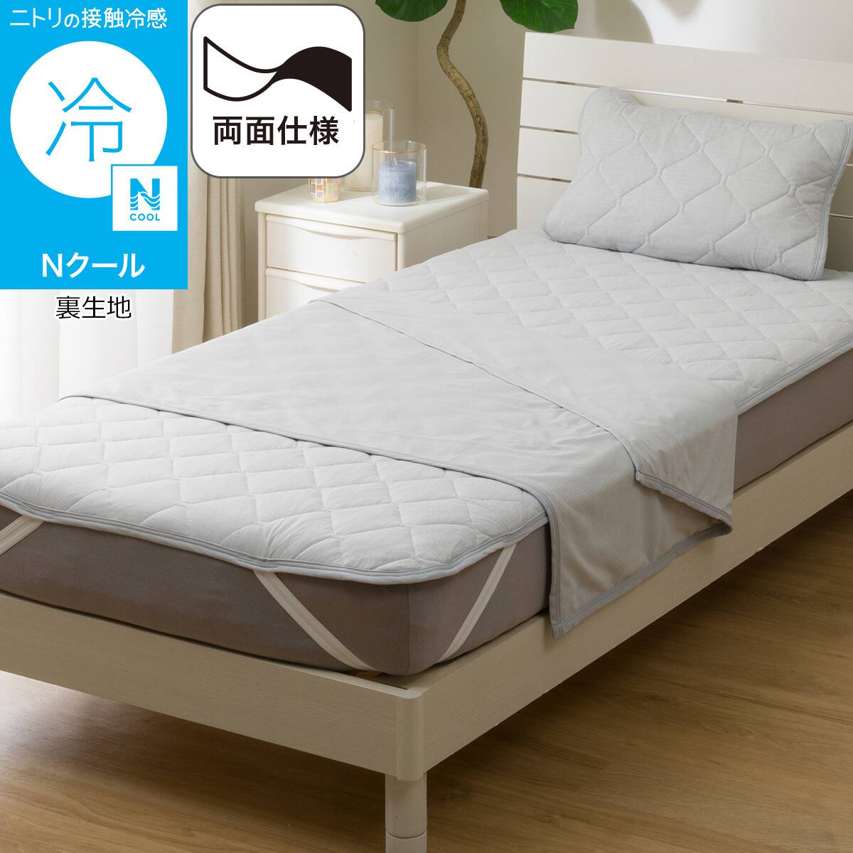 専用です。C60.カントリー家具(4点セット)16000円 両面使える ひんやりケット シングル(Nクール グレー S2601) | ニトリ