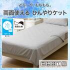 両面使える ひんやりケット ダブル(Nクール グレー S2601) 3枚目画像