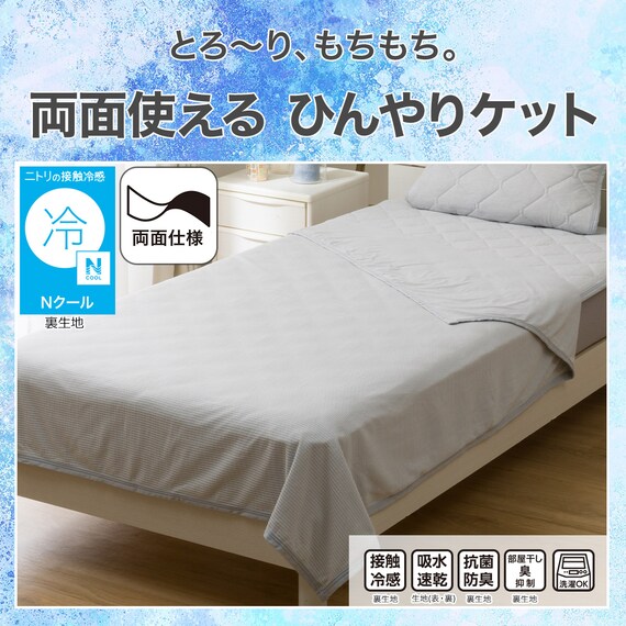 両面使える ひんやりケット ダブル(Nクール グレー S2601) 3枚目画像