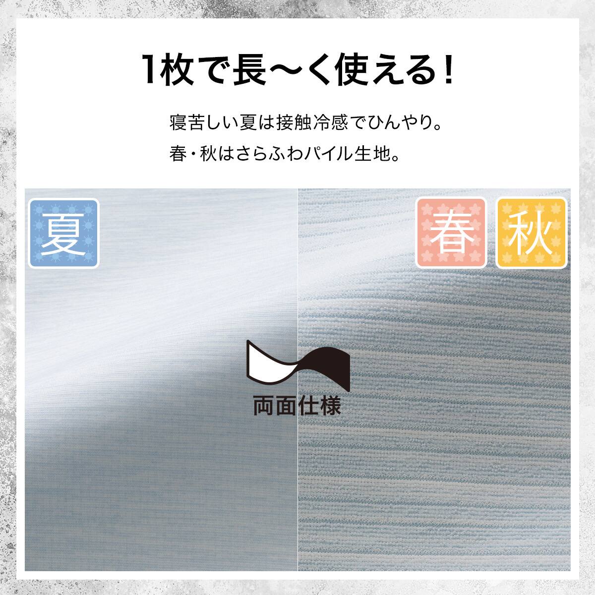 両面使える ひんやりケット シングル(Nクール極冷 ブルー S2603