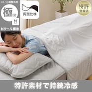 両面使える ひんやりケット(Nクール極冷 S2603)ひんやり 冷感