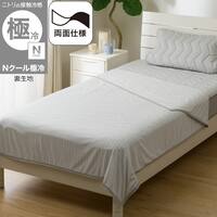 両面使える ひんやりケット シングル(Nクール極冷 グレー S2603)ひんやり 接触冷感