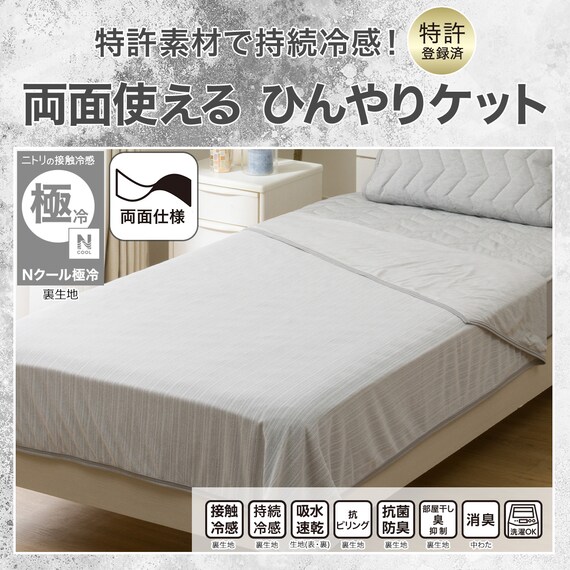 両面使える ひんやりケット シングル(Nクール極冷 グレー S2603) 3枚目画像