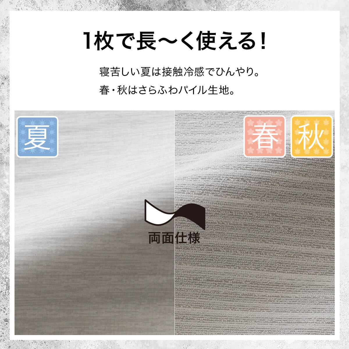 両面使える ひんやりケット シングル(Nクール極冷 グレー S2603