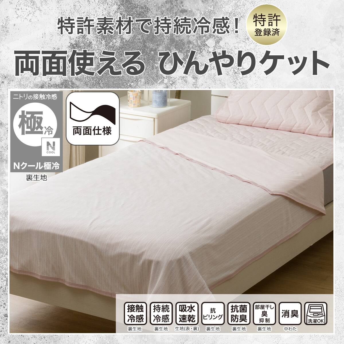 両面使える ひんやりケット シングル(Nクール極冷 ローズ S2603