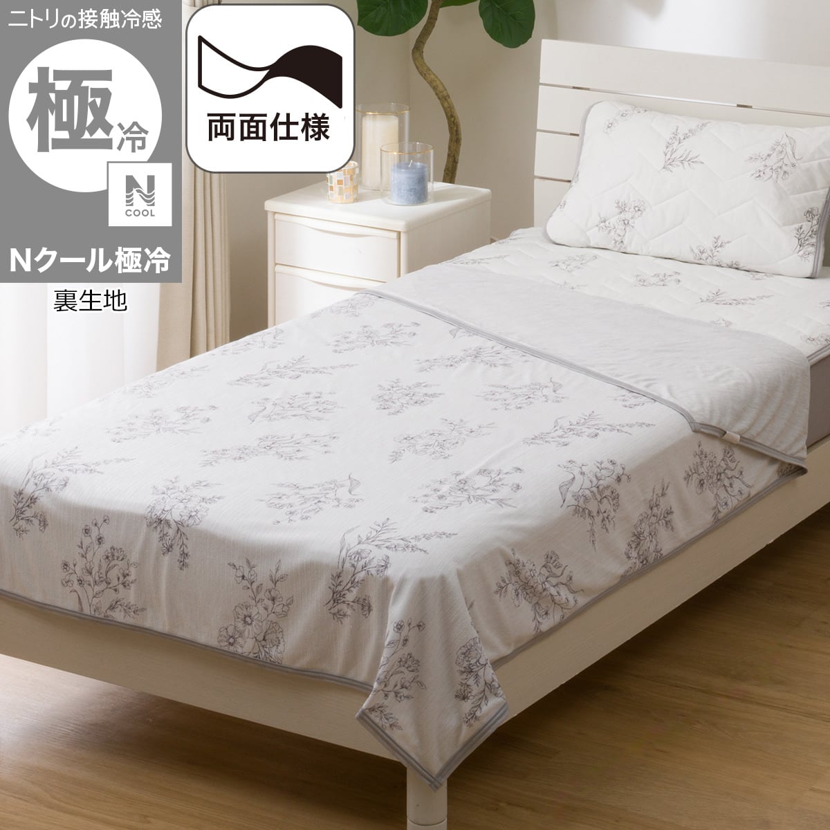 両面使える ひんやりケット シングル(Nクール極冷 フローラル 2603