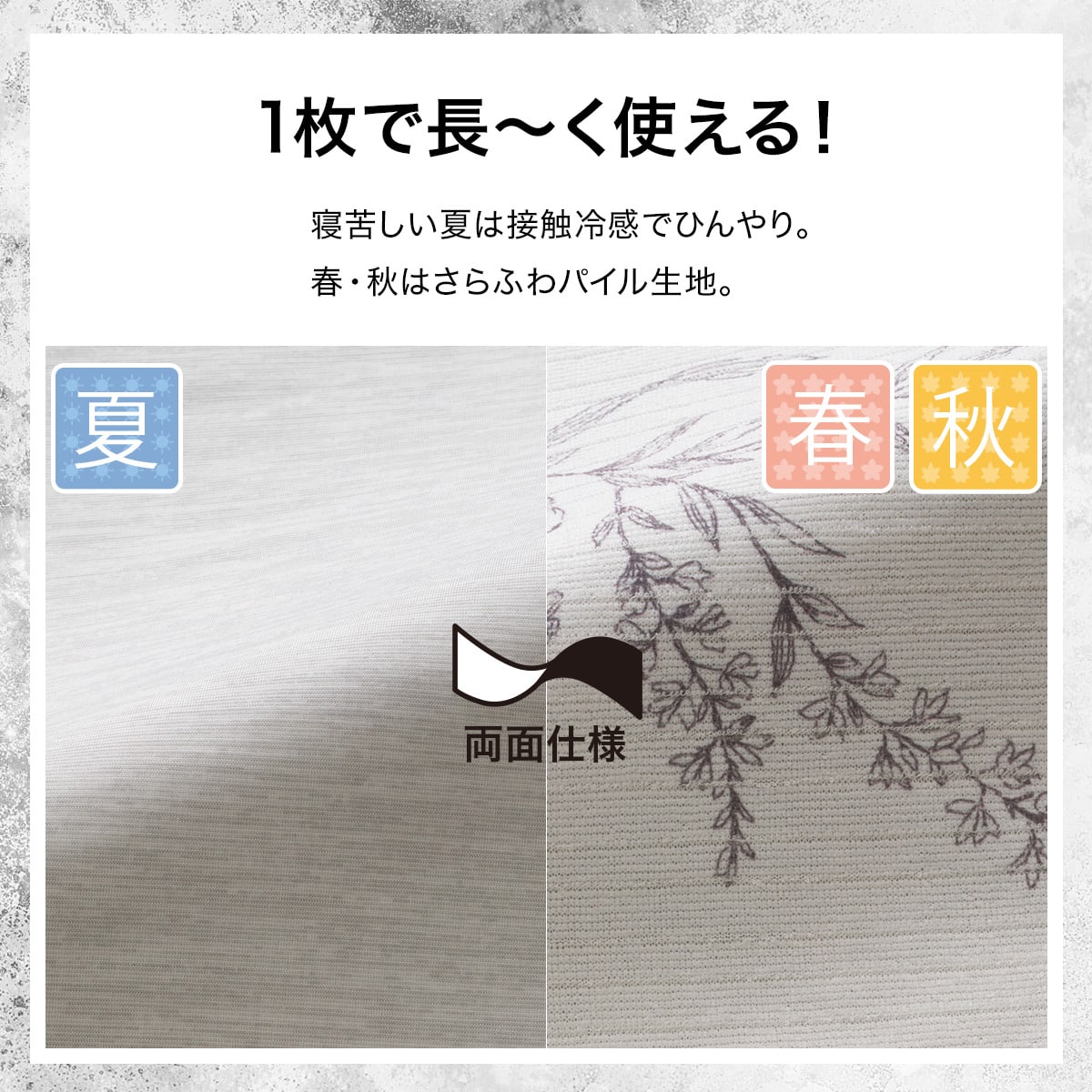 両面使える ひんやりケット シングル(Nクール極冷 フローラル 2603