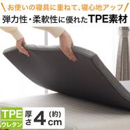 高通気 TPE マットレストッパー シングル(TPE M2601)
