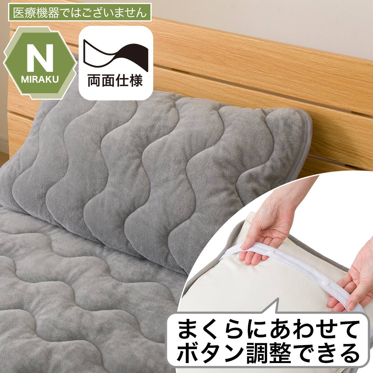 両面使える ピローパッド(N-Miraku グレー S2671) | ニトリネット