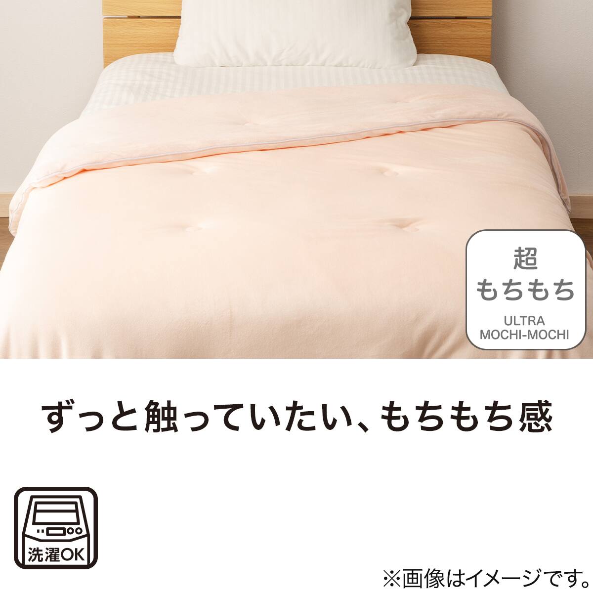 肌布団 ダブル(超もちもち D ピーチ S2673) | ニトリネット【公式