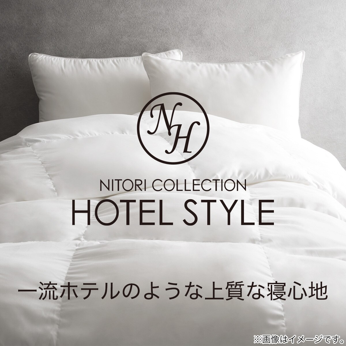 ホテルスタイル掛ふとん シングル(Nホテル スタンダード K2530 S