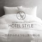 ホテルスタイル掛ふとん セミダブル(Nホテル スタンダード K2530SD) 3枚目画像