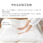 ホテルスタイル掛ふとん セミダブル(Nホテル スタンダード K2530SD) 5枚目画像