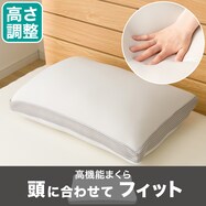 低反発ふんわり包み込むまくら(P2507)