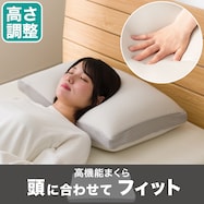 低反発ふんわり包み込むまくら(P2507)