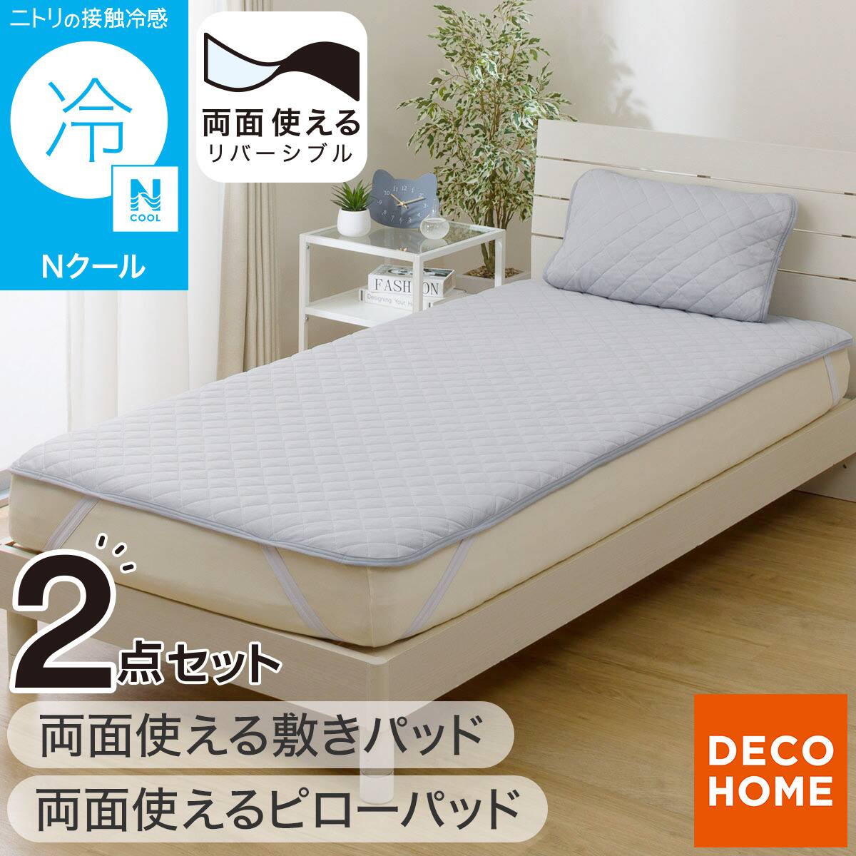 両面使える 敷パッド シングル(Nクール ブルー S26) ひんやり 接触冷感