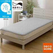 両面使える 敷パッド (Nクール ブルー S26)