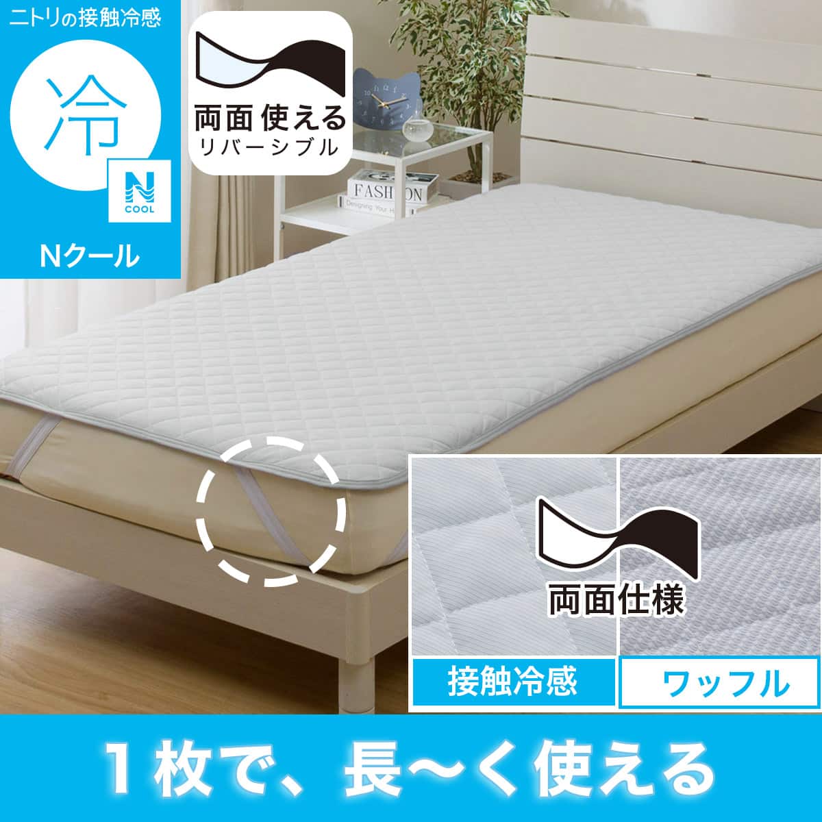敷きパッド ダブル | ニトリネット【公式】 家具・インテリア通販｜ 2