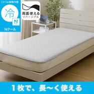 両面使える 敷パッド (Nクール ブルー S26)