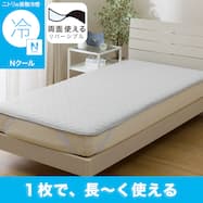 両面使える 敷パッド (Nクール ブルー S26) ひんやり 冷感