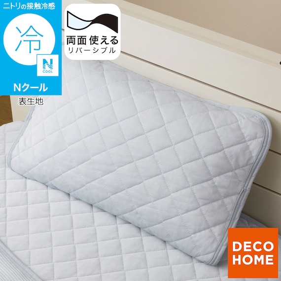 両面使える ピローパッド(Nクール ブルー S26) 1枚目画像