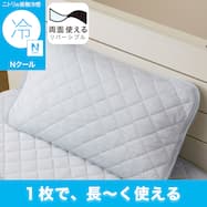 両面使える ピローパッド(Nクール ブルー S26) ひんやり 冷感