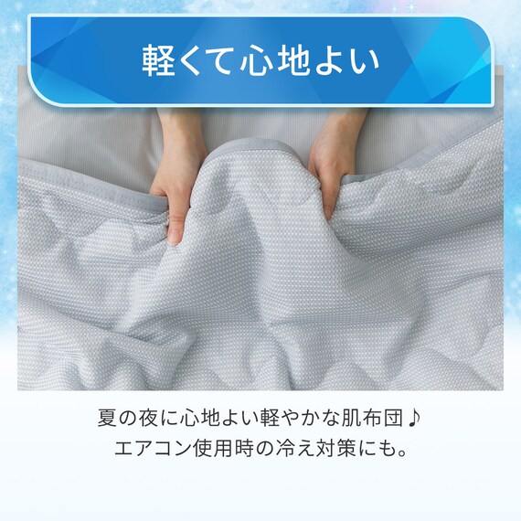 両面使える 肌ふとん シングル(Nクール ブルー S26) 7枚目画像