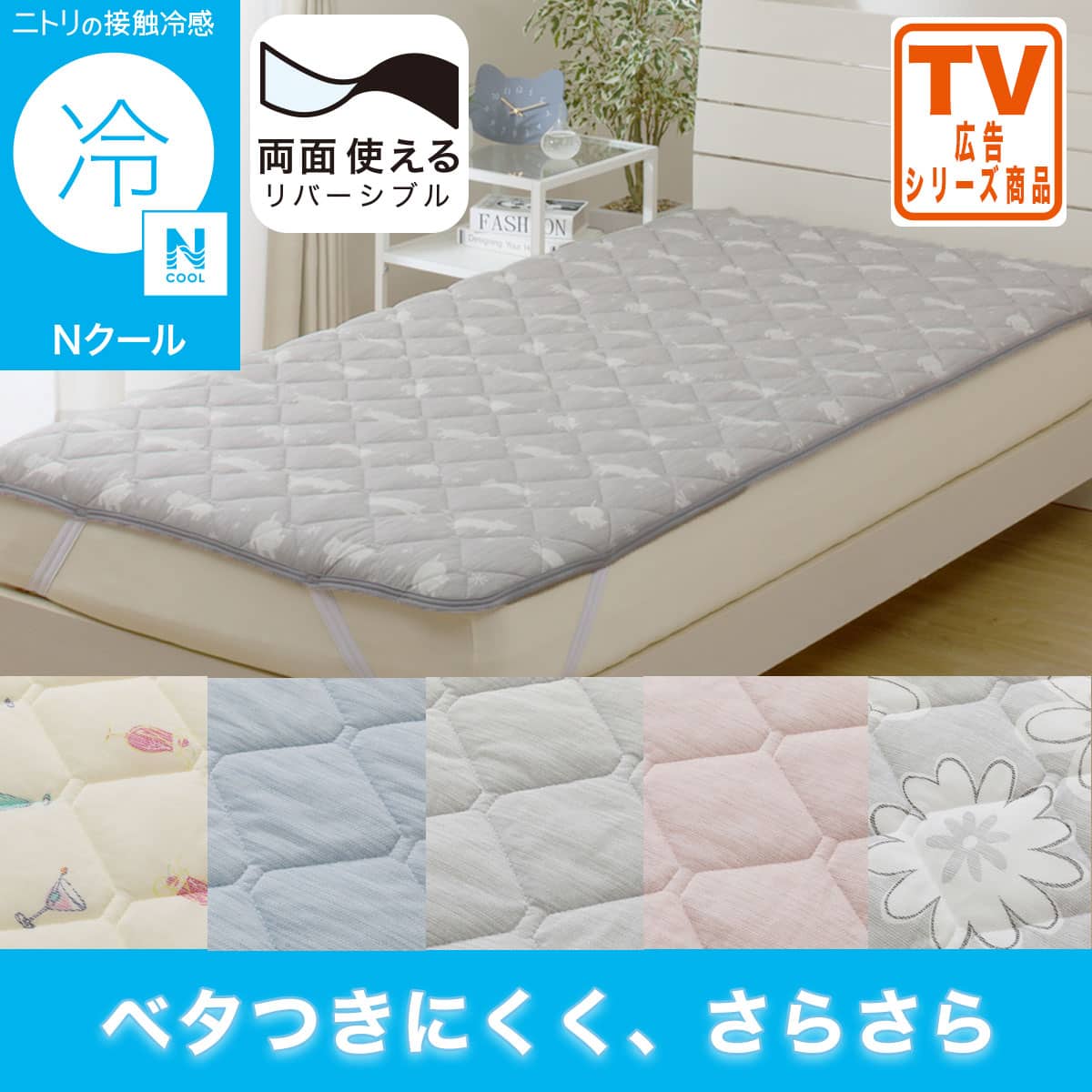 敷きパッド・ベッドパッド通販 | ニトリネット【公式】 家具