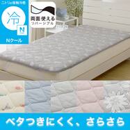 両面使える 敷パッド (Nクール S26)