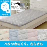 両面使える 敷パッド (Nクール S26) ひんやり 冷感